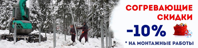 Акция: Согревающие скидки от СваяВлд