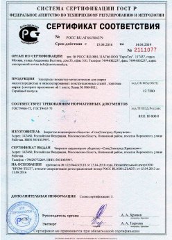 2016.04.15 Владивосток - Электроды покрытые металлические для сварки малоуглеродистых сталей. ГОСТ 9466-75