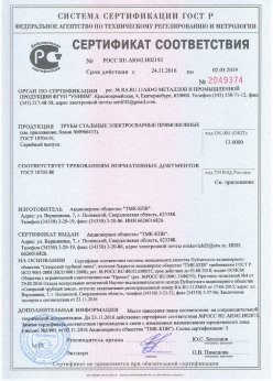 2016.11.24 Владивосток - Винтовая свая сертификат соответствия + Трубы стальные электросварные прямошовные. ГОСТ 10705-80