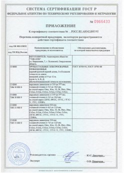 2016.11.25 Владивосток - Сваи сертификат + Трубы стальные электросварные прямошовные. Приложение 1 доп. для сертификата на сваи