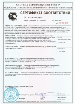 2017.07.07 Владивосток - Электроды покрытые металлические для ручной дуговой сварки. ГОСТ 9466-75