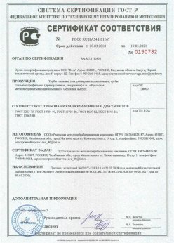 2018.03.20 Владивосток - Трубы стальные электросварные прямошовные. ГОСТ 10704-91