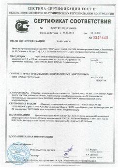 2018.10.26 Владивосток - Сертификаты винтовые сваи + Трубы стальные электросварные прямошовные наружным диаметром от 21,3 до 159 мм. ГОСТ 10705-80